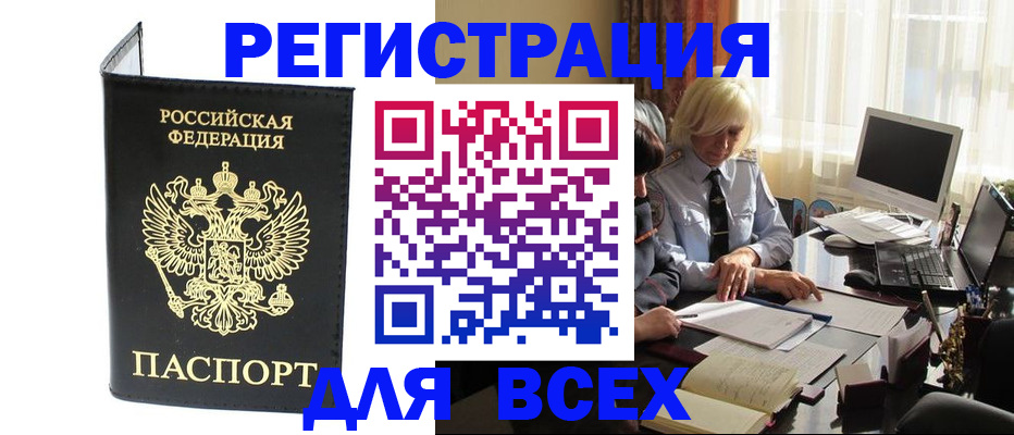 прописка для работы в Добрянке