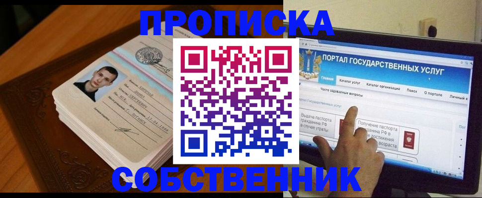 временная регистрация в квартире в Добрянке