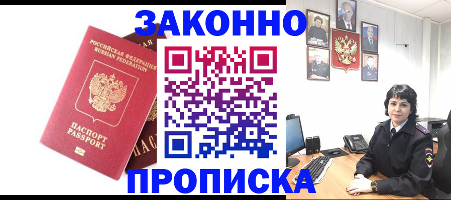 прописка для работы в Добрянке